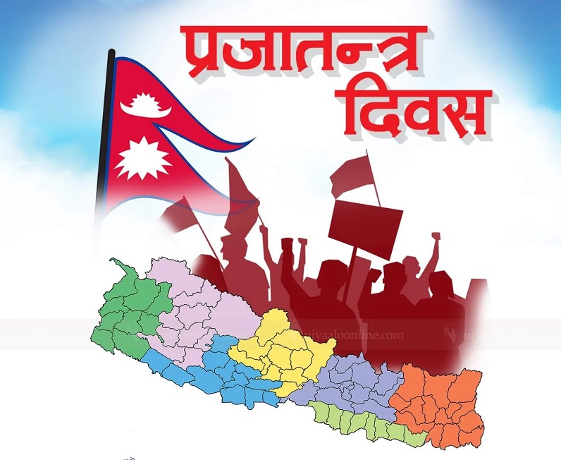 राष्ट्रिय प्रजातन्त्र दिवस भव्यताका साथ मनाइँदै
