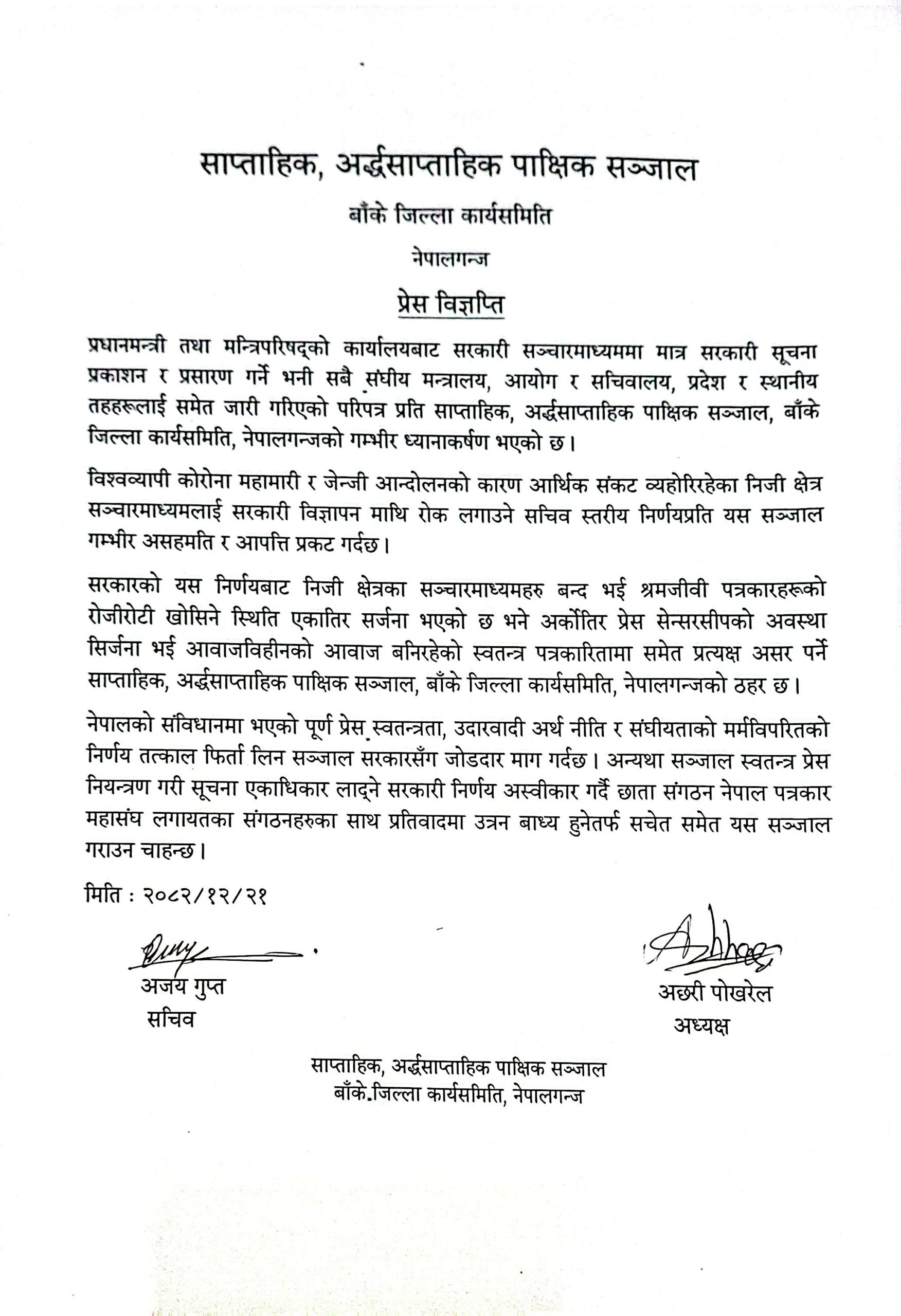 सरकारको निर्णयबाट स्वतन्त्र पत्रकारितामा प्रत्यक्ष असर पर्ने ठहर