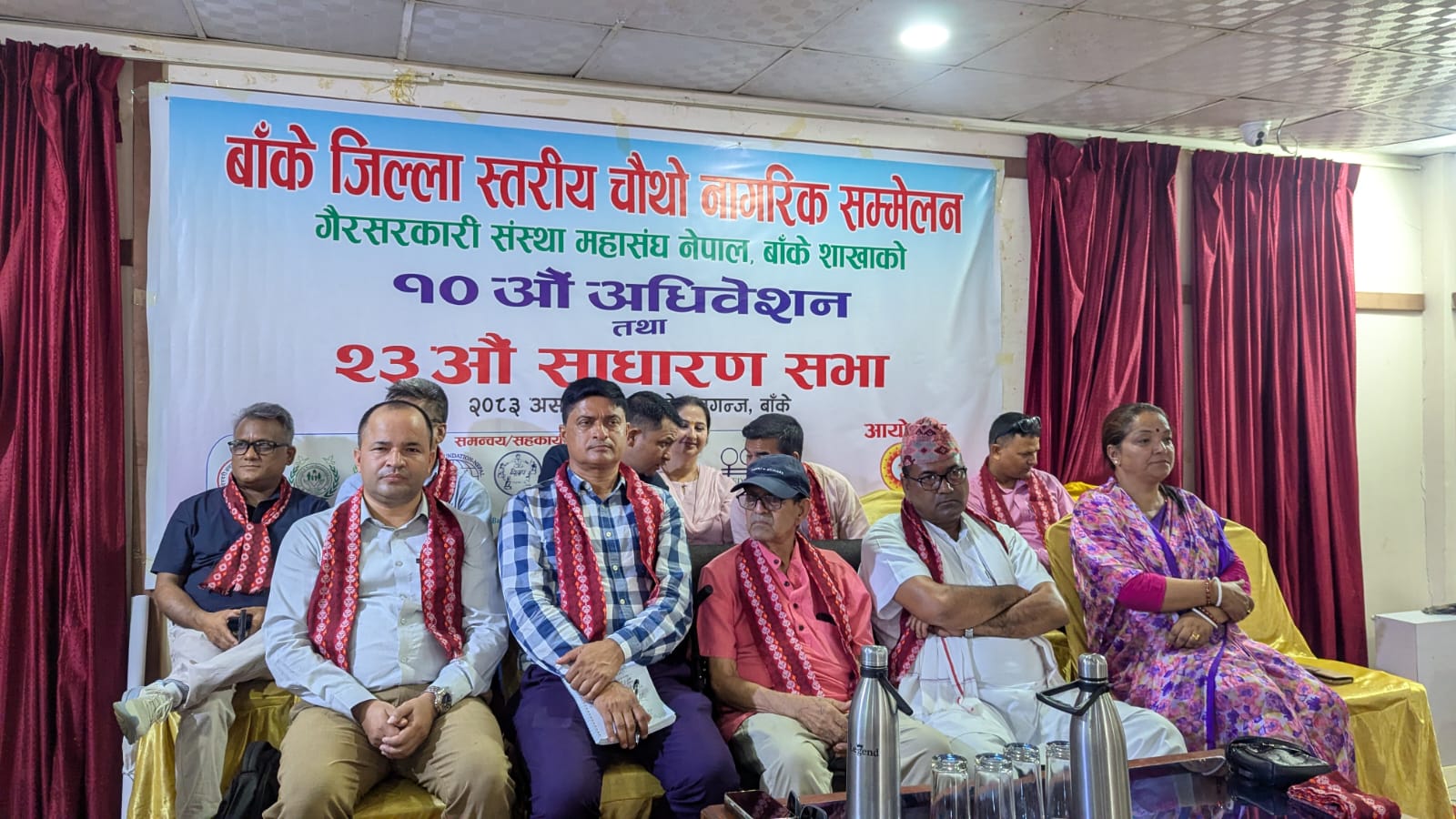 बाँके जिल्ला स्तरीय चौथो नागरिक सम्मेलन सम्पन्न